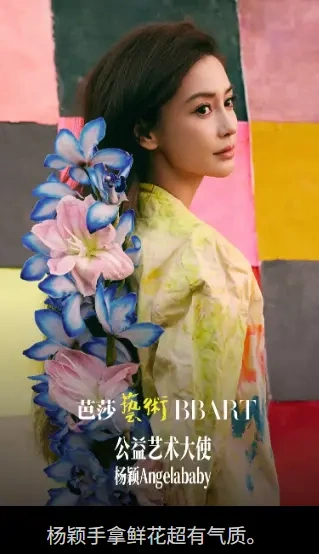 杨颖的黑发如瀑映繁花！