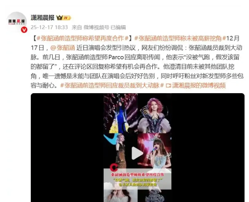 &ldquo;假发都留好了&rdquo;：张韶涵前造型师