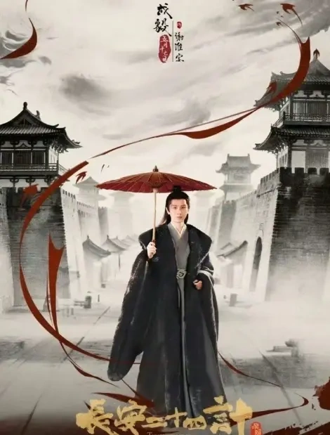 《长安二十四计》评分乱象，剧圈流量博弈该停了