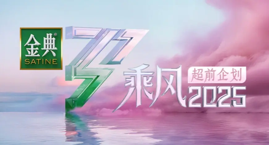 《乘风2025》爆火：60岁叶童翻红，这届姐姐终于不贩卖焦虑了