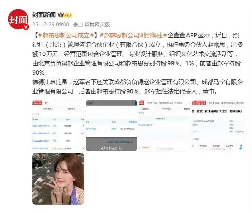 赵露思从 &ldquo;甜妹演员&rdquo; 到 &ldquo;赵总&rdquo;