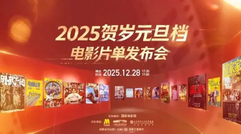 14部新片扎堆跨年！为何说2026元旦档难出黑马？