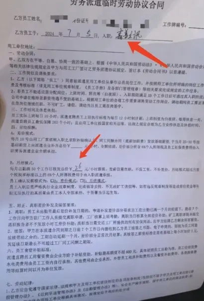 &ldquo;试用期骗薪&rdquo;黑产链条：24人组团骗薪15万