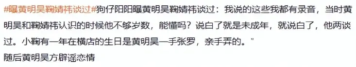 1小时速通辟谣！黄明昊鞠婧祎&ldquo;被恋爱&rdquo;