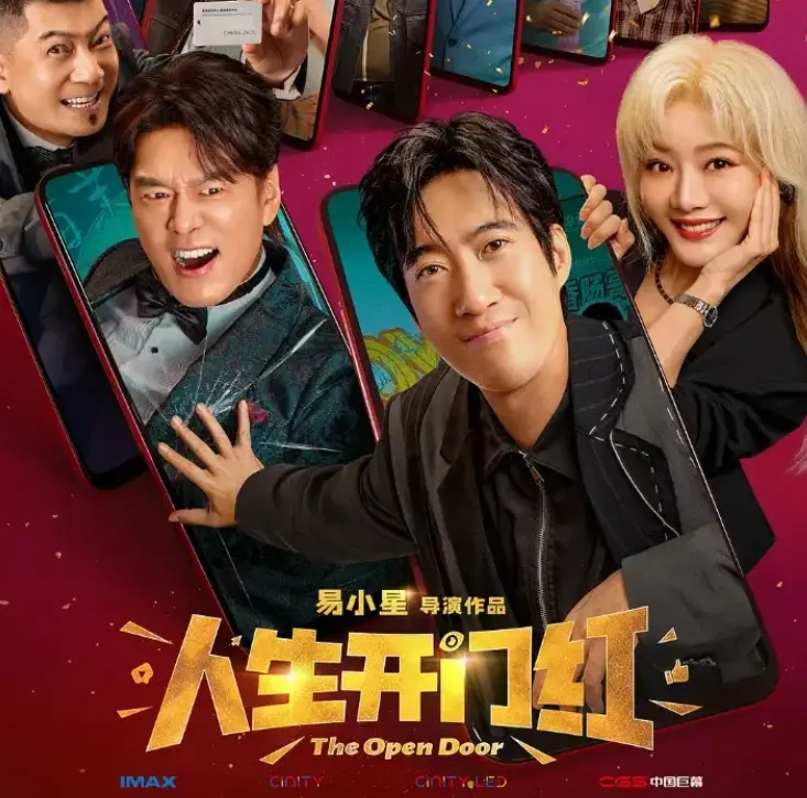 《人生开门红》的表演灾难，戳破喜剧人的舒适区陷阱
