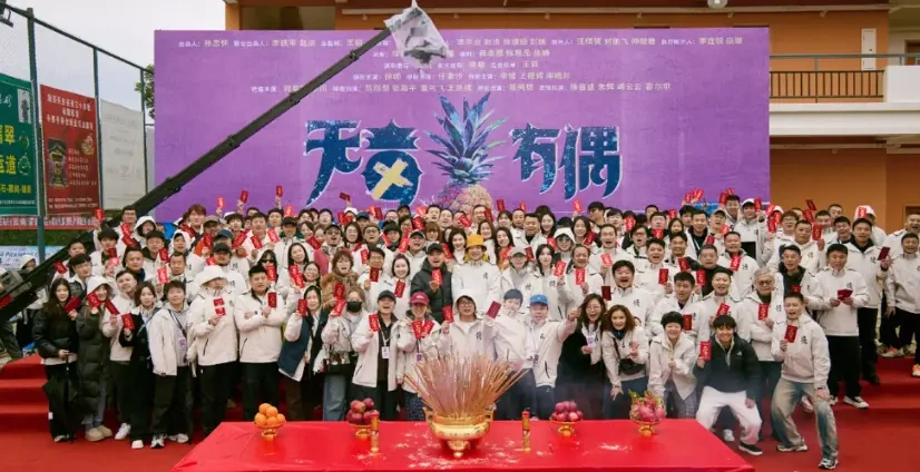《无毒有偶》开机
