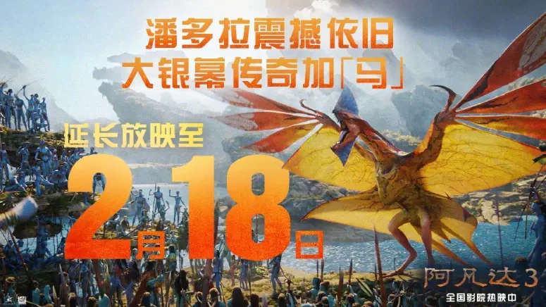 票房冲刺 10 亿！《阿凡达 3》