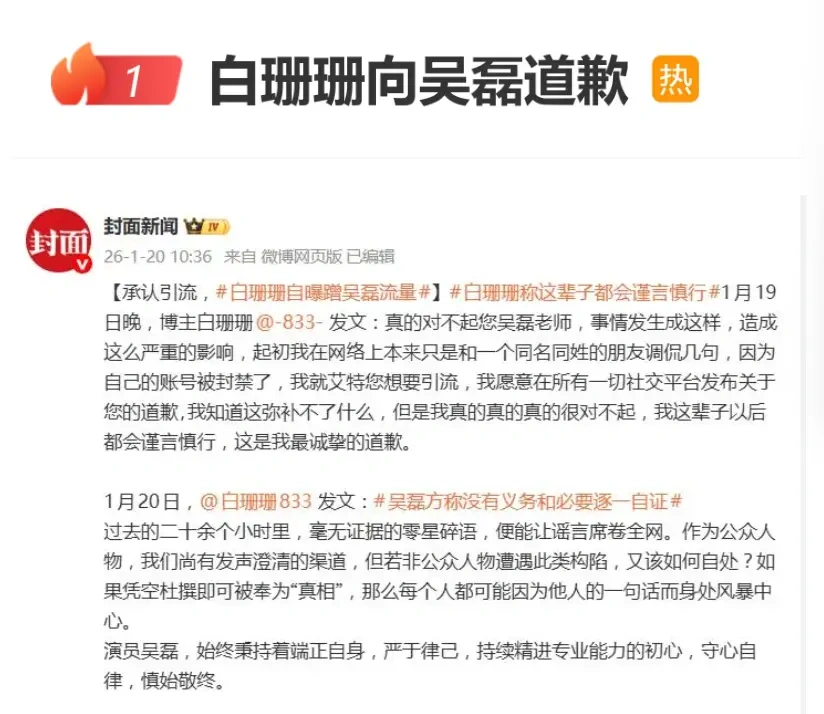 从叫板到求饶24小时反转：白珊珊的道歉，是认错还是急着止损？