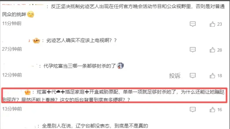 张雨绮辽视春晚被除名！
