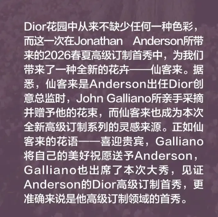 仙客来为信，Jonathan Anderson 把 DIOR 高定秀酿成了时光情书