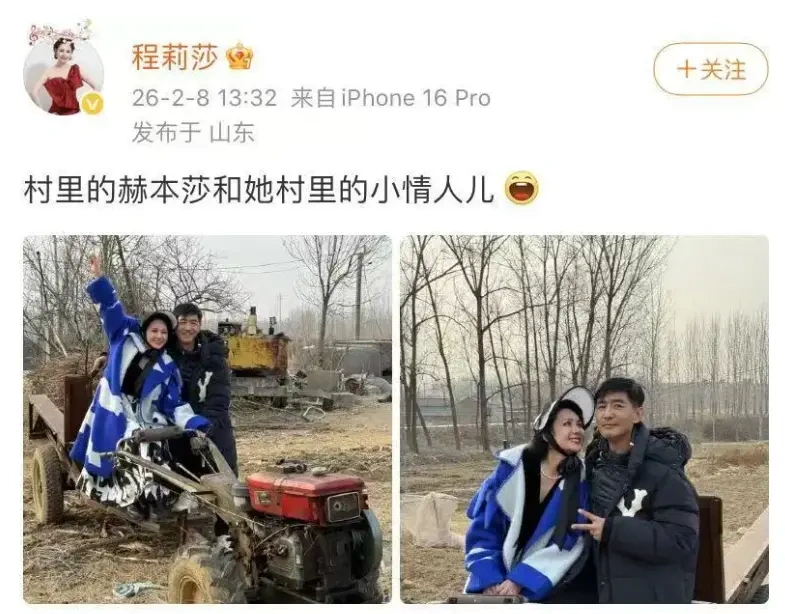 郭晓东程莉莎回村过年