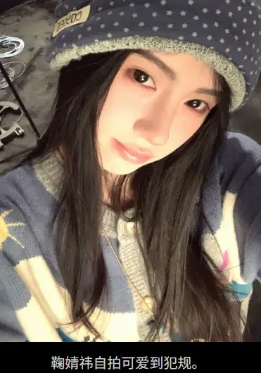 鞠婧祎晒素颜自拍封神！