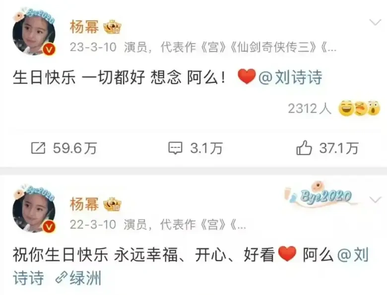 杨幂连续5年卡点1144为刘诗诗庆生
