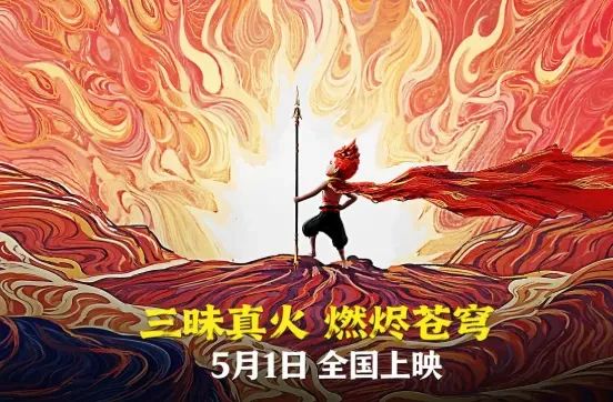 定档五一！《红孩儿火焰山之王》来袭，国风动画特效拉满