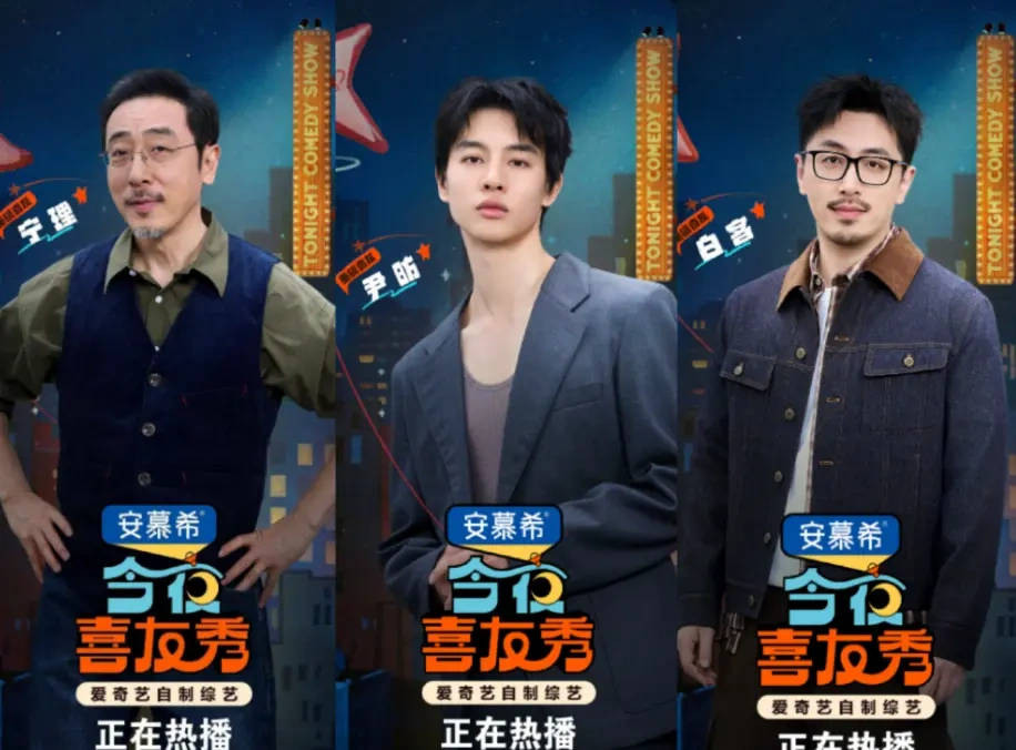 剧综联动新玩法!《海波平》主创宁理、白客、尹昉跨界加盟《今夜喜友秀》
