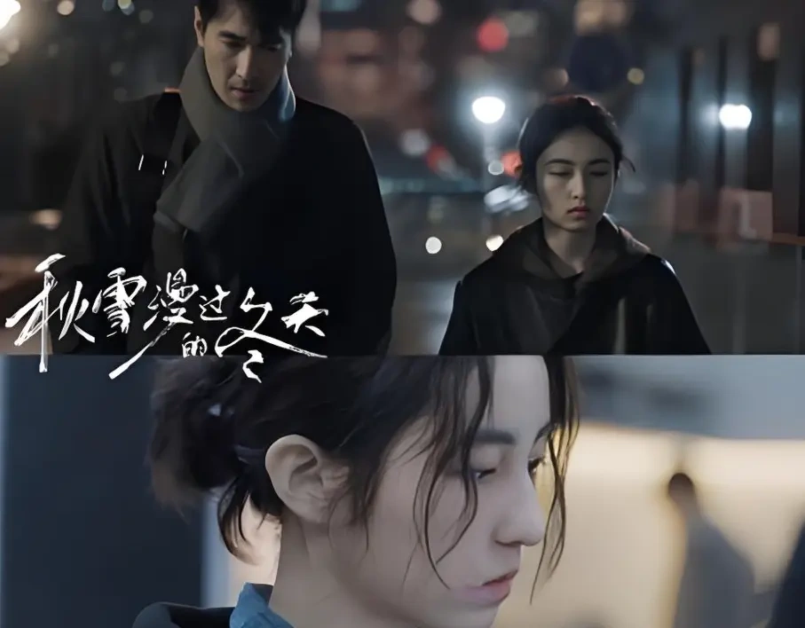 走进《秋雪漫过的冬天》，读懂周遇安的坚韧与柔软
