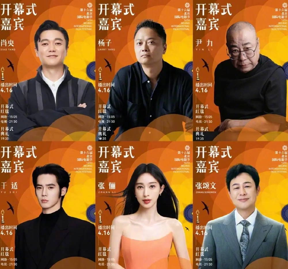 第十六届北影节官宣第三波嘉宾阵容，于适张颂文肖央陈坤高叶蓝盈莹等将亮相