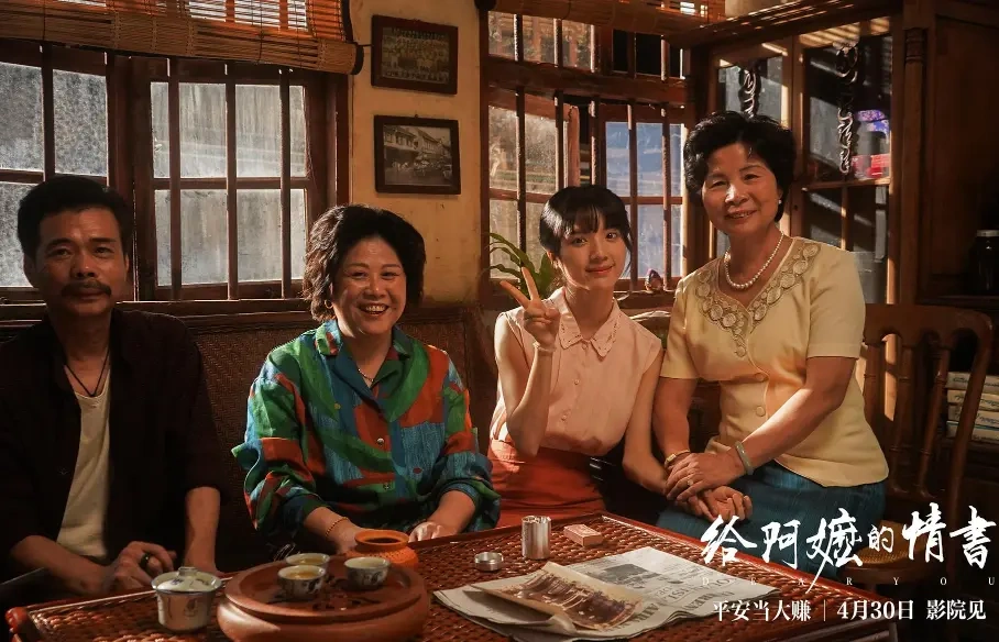 《给阿嬷的情书》定档4月30日,潮汕烟火气跨海寻亲迎五一!