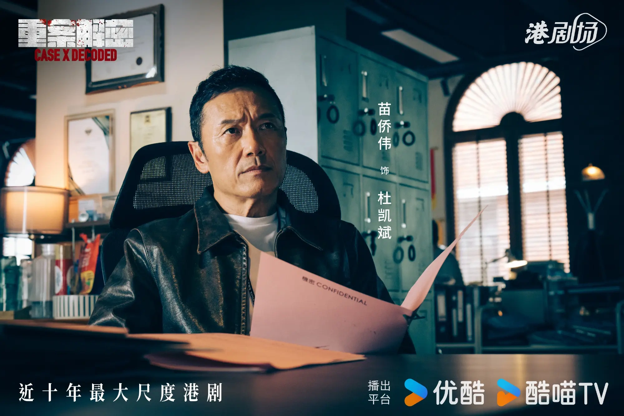 《重案解密》首播口碑清一色好评，港产刑侦剧终于硬气了一回