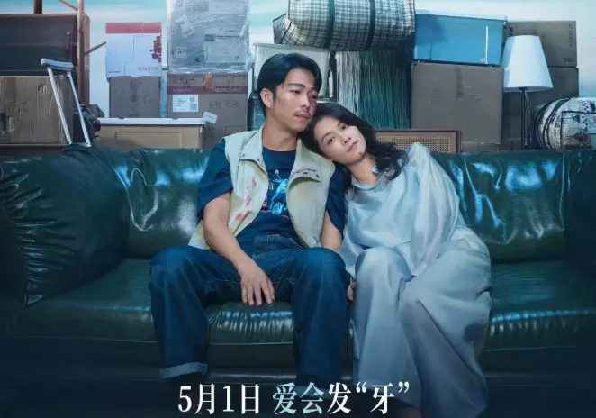 电影《门牙》定档 5 月 1 日：章宇陈昊宇演绎市井小人物的爱与倔