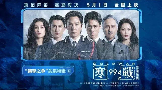 《寒战 1994》发 &ldquo;蔡李之争&rdquo; 特辑，吴彦祖刘俊谦权力暗战！