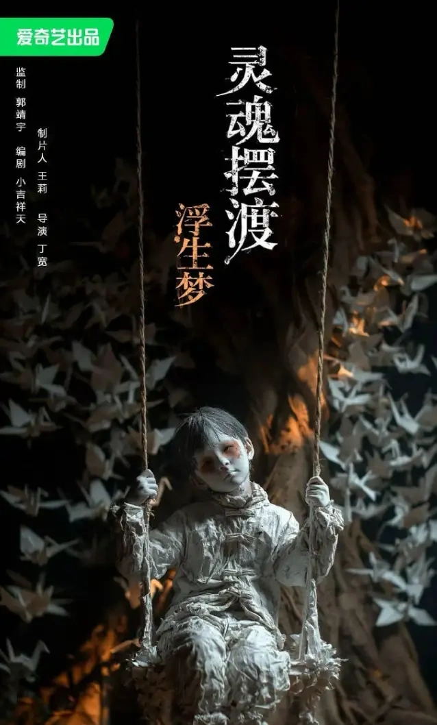 《灵魂摆渡&middot;浮生梦》暑期上映，全AI生成惹争议