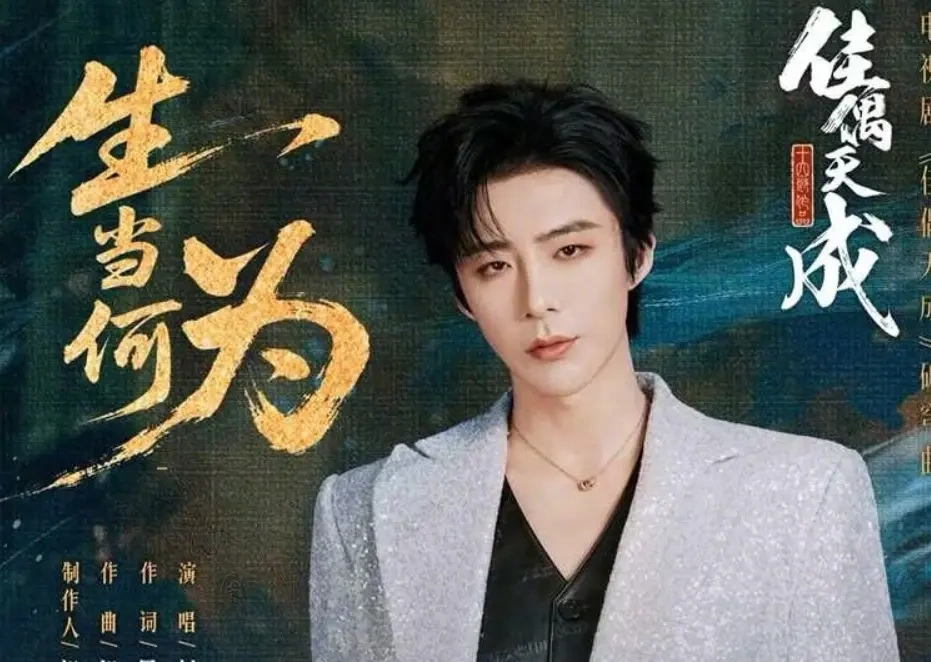 刘宇宁献唱《佳偶天成》破穹曲上线，烟嗓演绎宿命感引爆全网!
