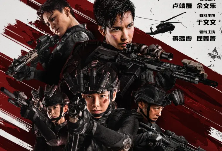 《绝密任务》定档6月19日，女子反恐特战队硬核集结引期待！