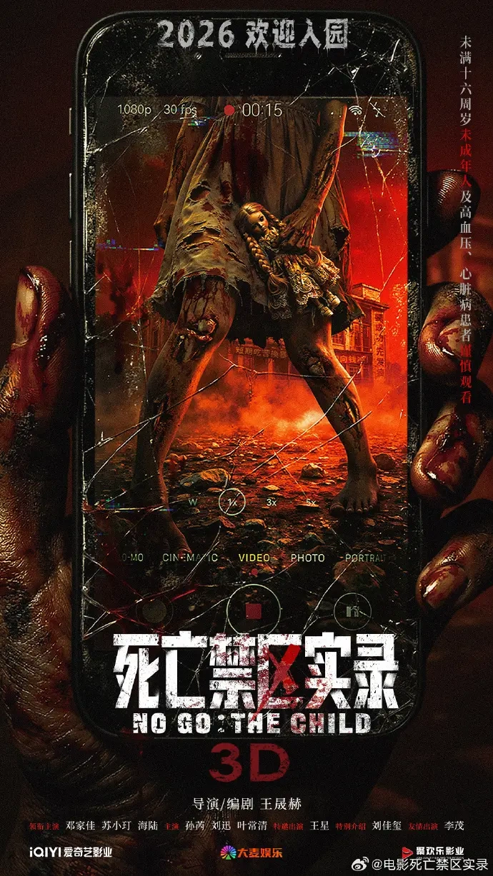 《死亡禁区实录》官宣阵容，邓家佳再演恐怖片，聚焦电诈园区题材