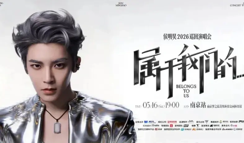 侯明昊演唱会主办方发文辟谣，正式否认舞美抄袭争议！