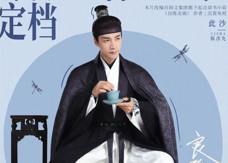 此沙首扛古偶男主大梁，《良陈美锦》陈彦允开启成熟权臣赛道！