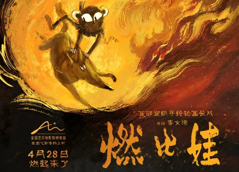 《燃比娃》片尾字幕致谢易烊千玺，跨界联动助力国风动画破圈！
