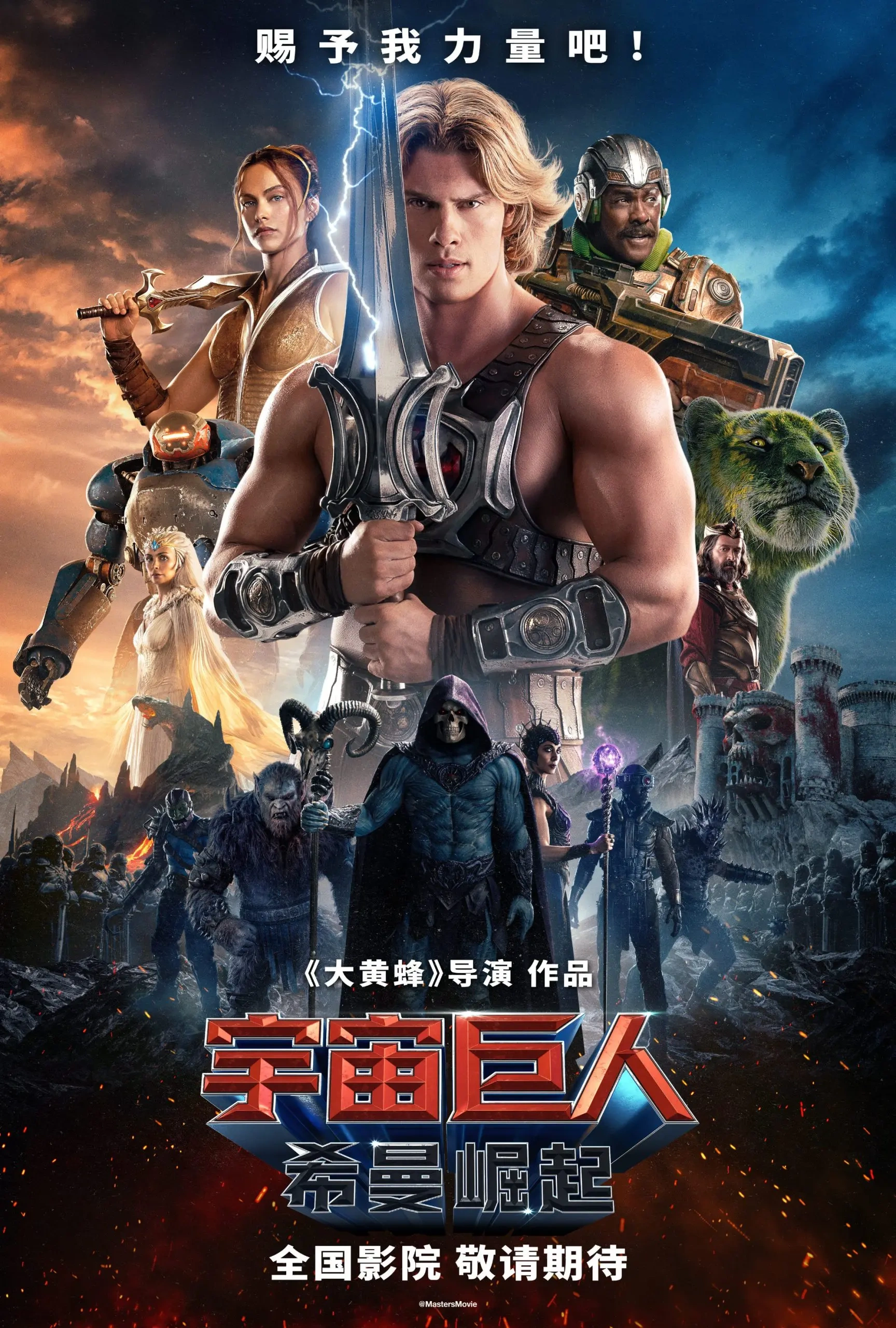 《宇宙巨人：希曼崛起》确认引进内地，童年顶流IP回归大银幕