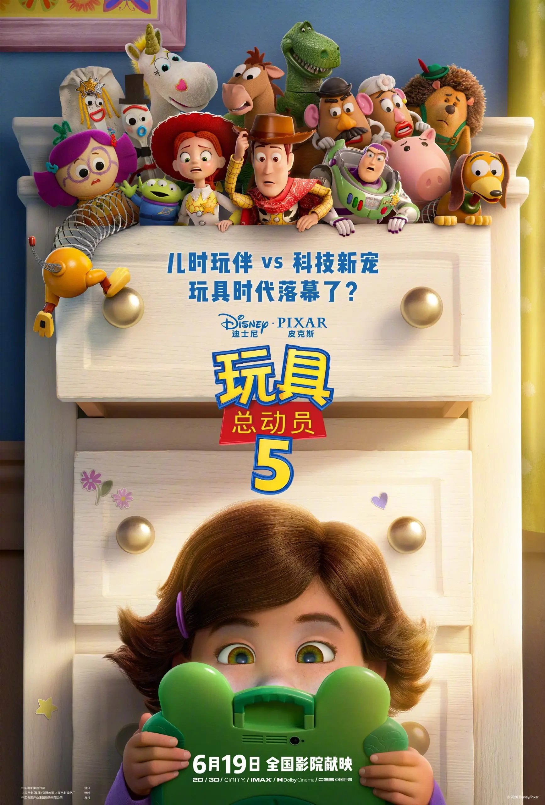 《玩具总动员5》定档6月19日，胡迪巴斯光年迎战电子产品