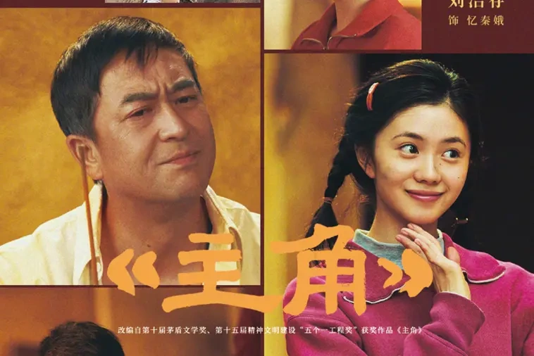 张艺谋监制《主角》正式定档,一曲秦腔唱尽小人物的坚守与成长!