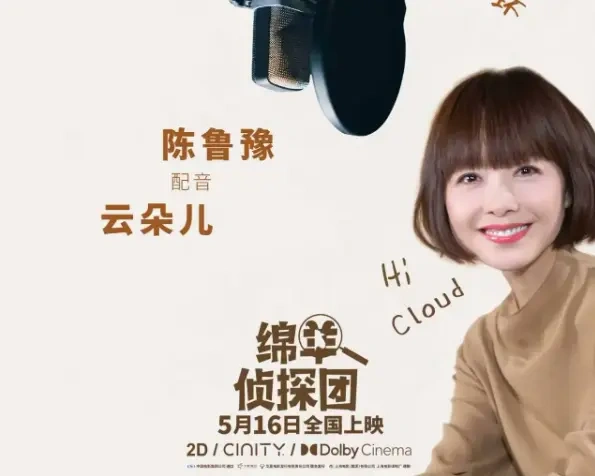 《绵羊侦探团》中文配音阵容官宣：马思纯、白客、沙溢、许知远、陈鲁豫等献声