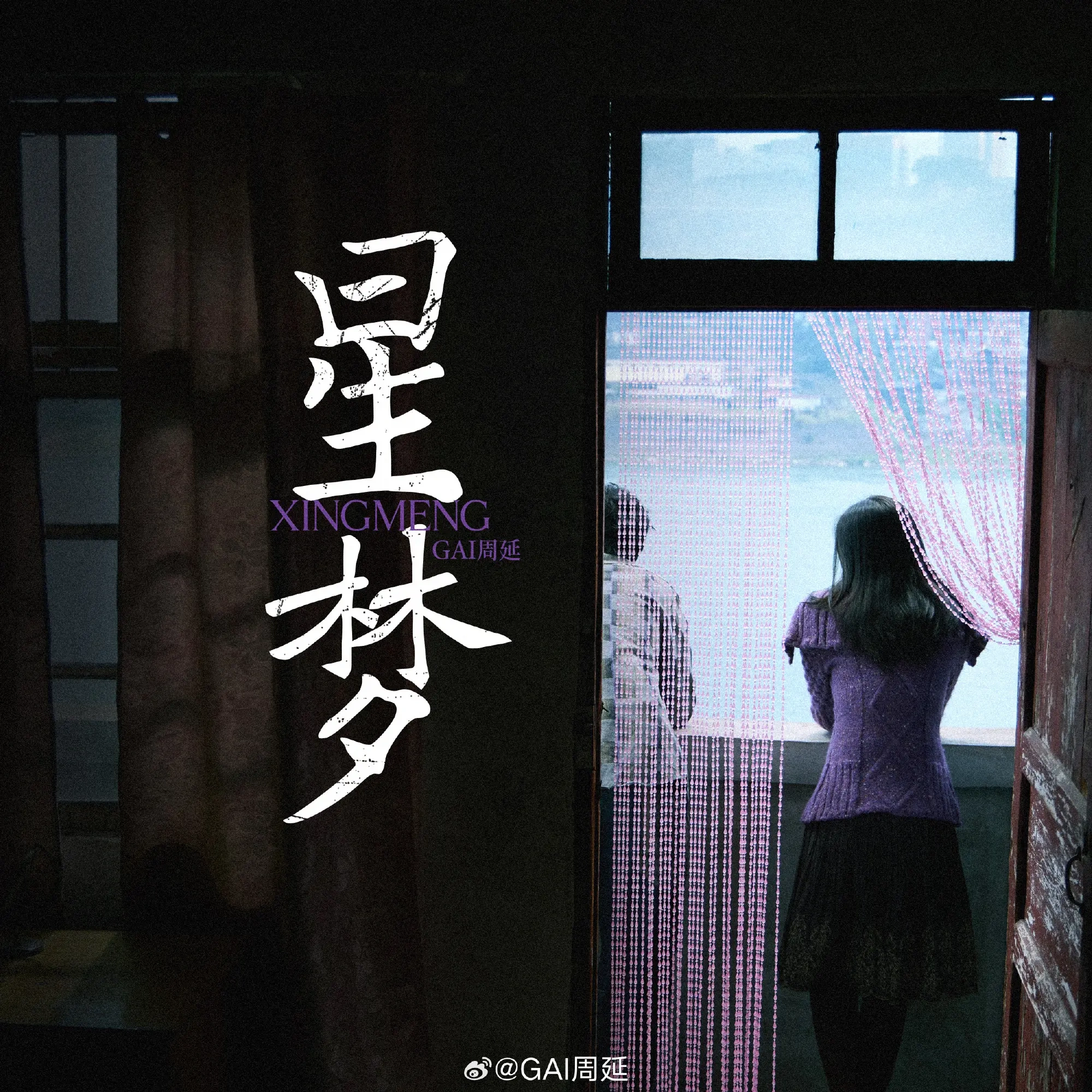 GAI 周延先行曲《星梦》正式上线，新专《REAL G》解锁说唱全新表达维度