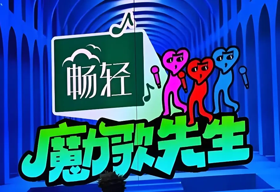 《魔力歌先生》半决赛收官，七大实力唱将突围晋级总决赛！