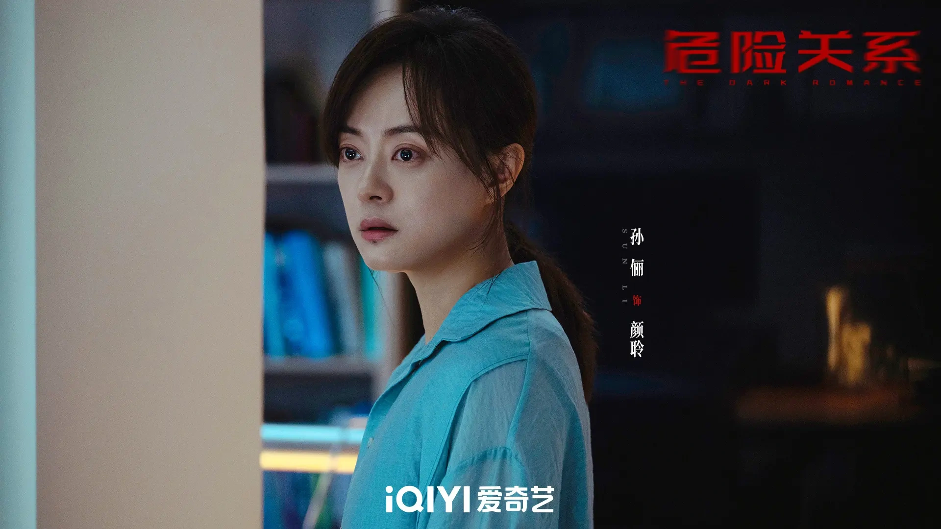 《危险关系》：亲密关系里的隐形操控，远比想象中更普遍