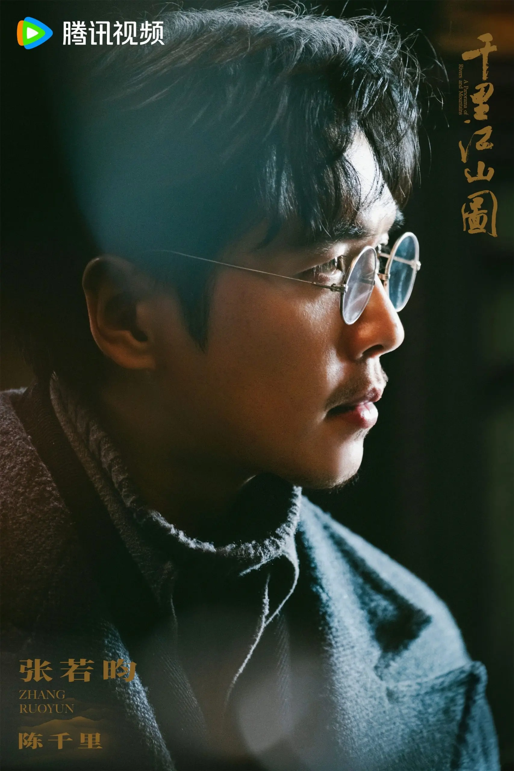 剧版《千里江山图》正式杀青，先导片曝光主要人物