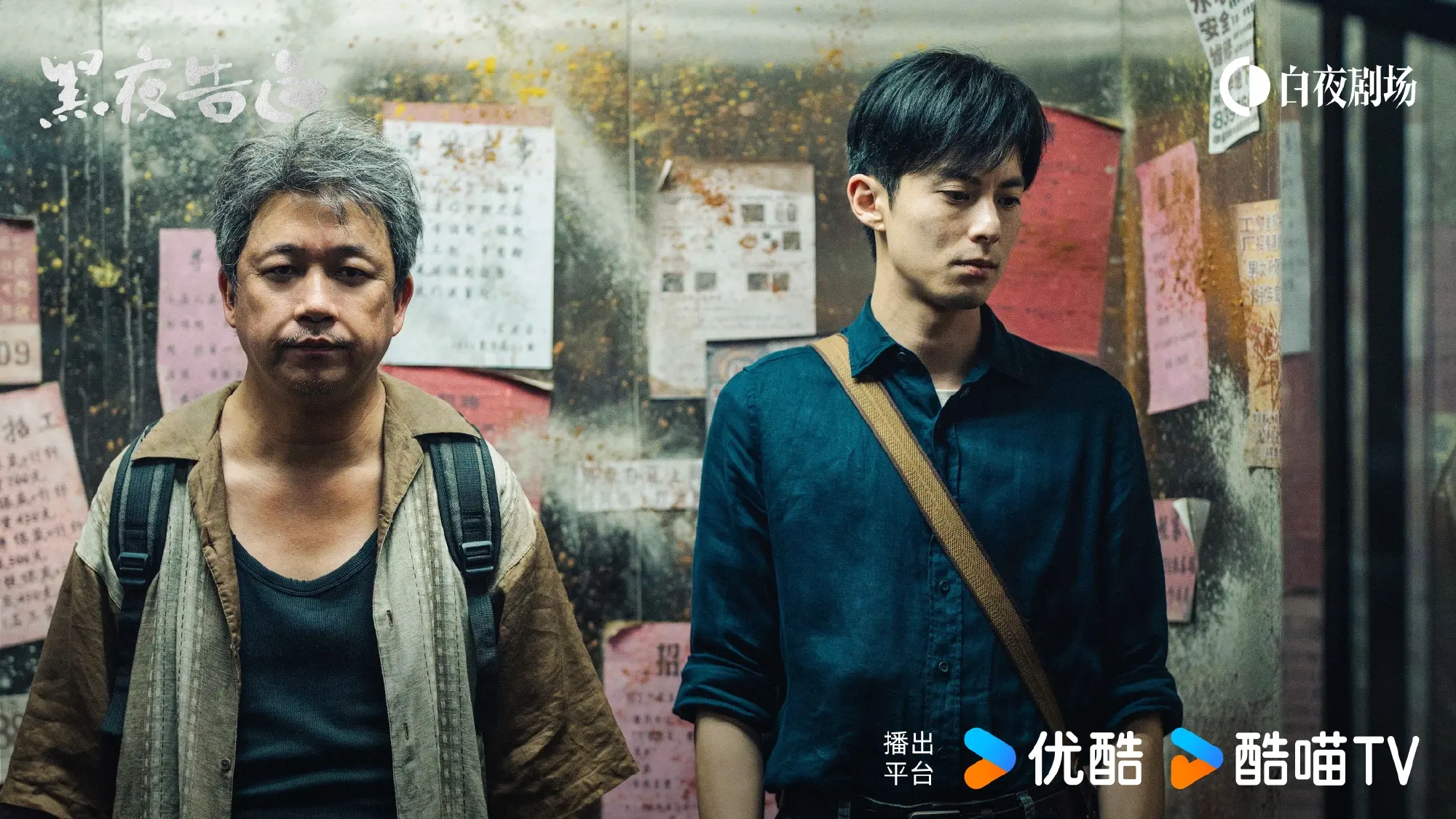 《黑夜告白》四大核心角色性格拆解，每一个都有血有肉