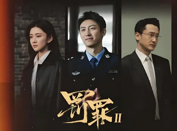 梁洁借《罚罪 2》文江燕破茧，在灰度人生里活出清醒与坚守