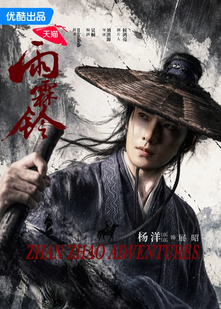 释小龙为杨洋《雨霖铃》宣传，&ldquo;展昭&rdquo;交接引发三代同框回忆