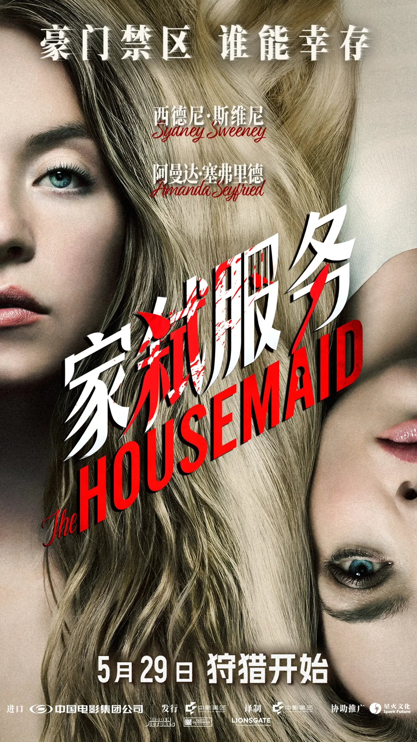 悬疑惊悚片《家弑服务》定档5.29豪门迷局上演致命反转