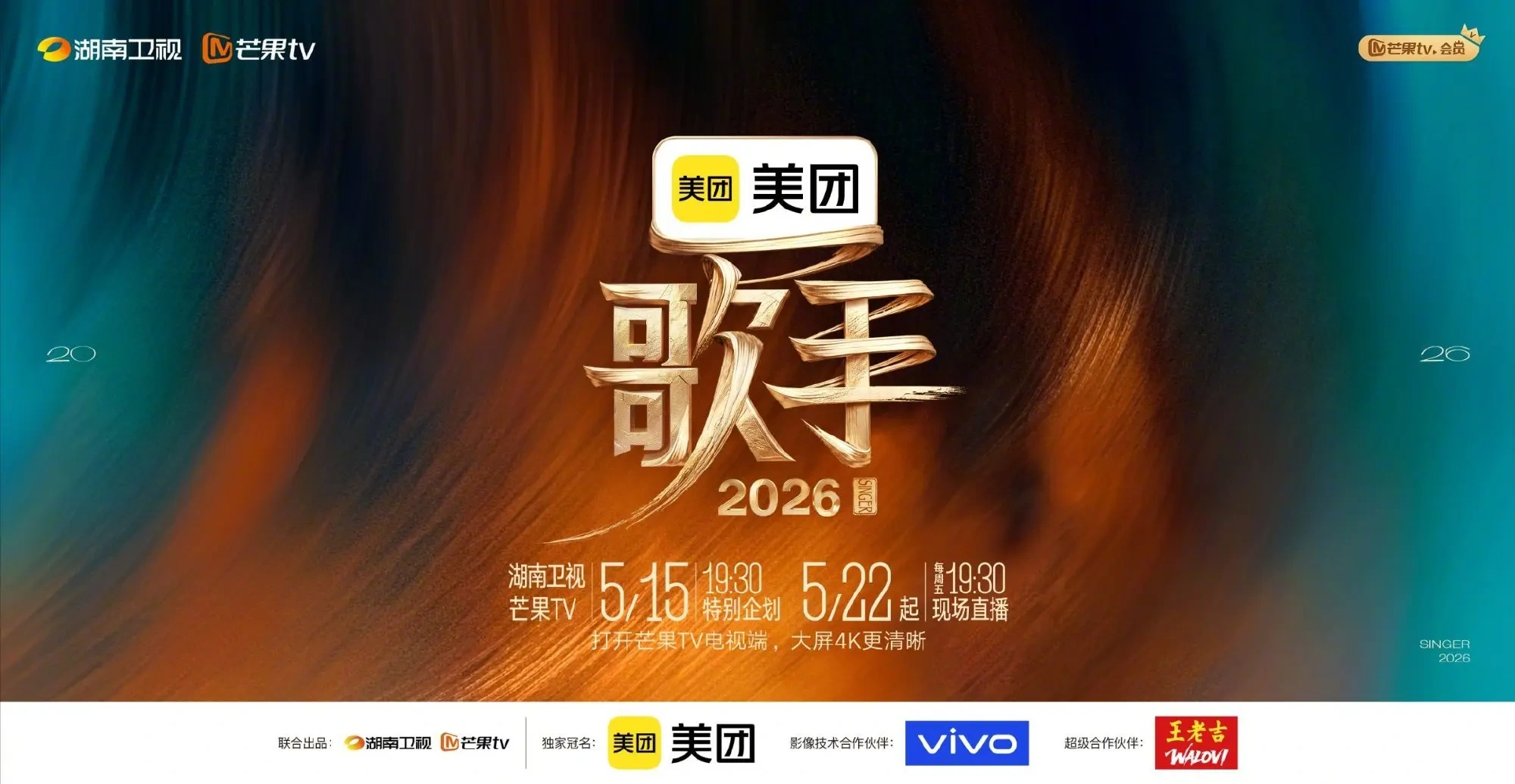《歌手2026》定档5月22日，全民举荐、月度联赛全面革新