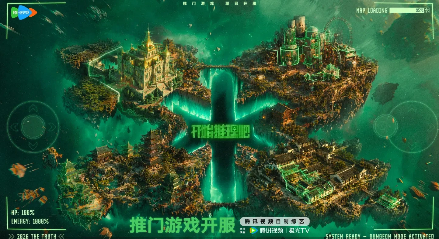 《开始推理吧 4》正式定档 5.27：全新阵容+无限流玩法，推理迷狂欢来袭