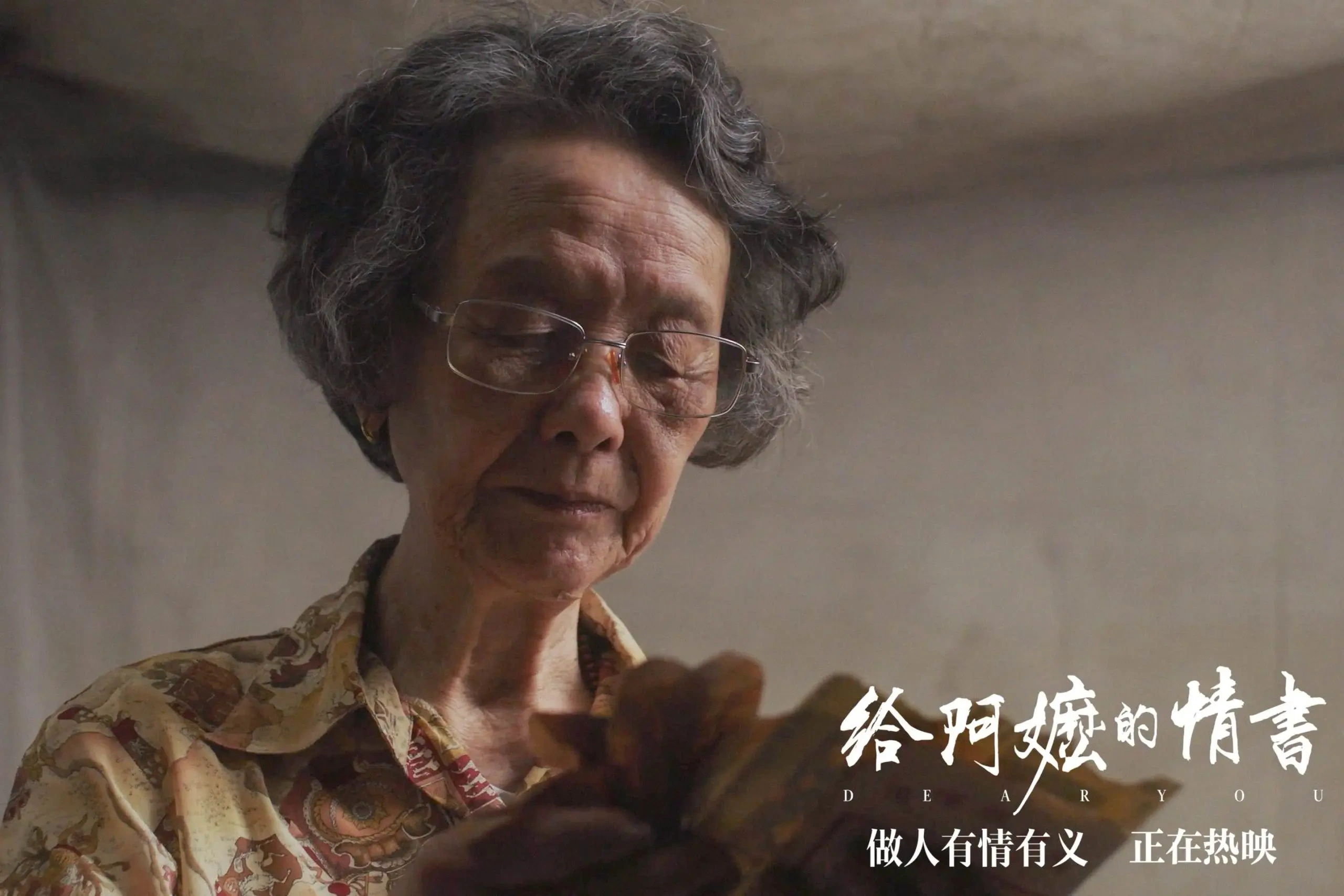 以侨批为载体讲述女性互助，《给阿嬷的情书》摘得金海燕奖年度最佳艺术电影