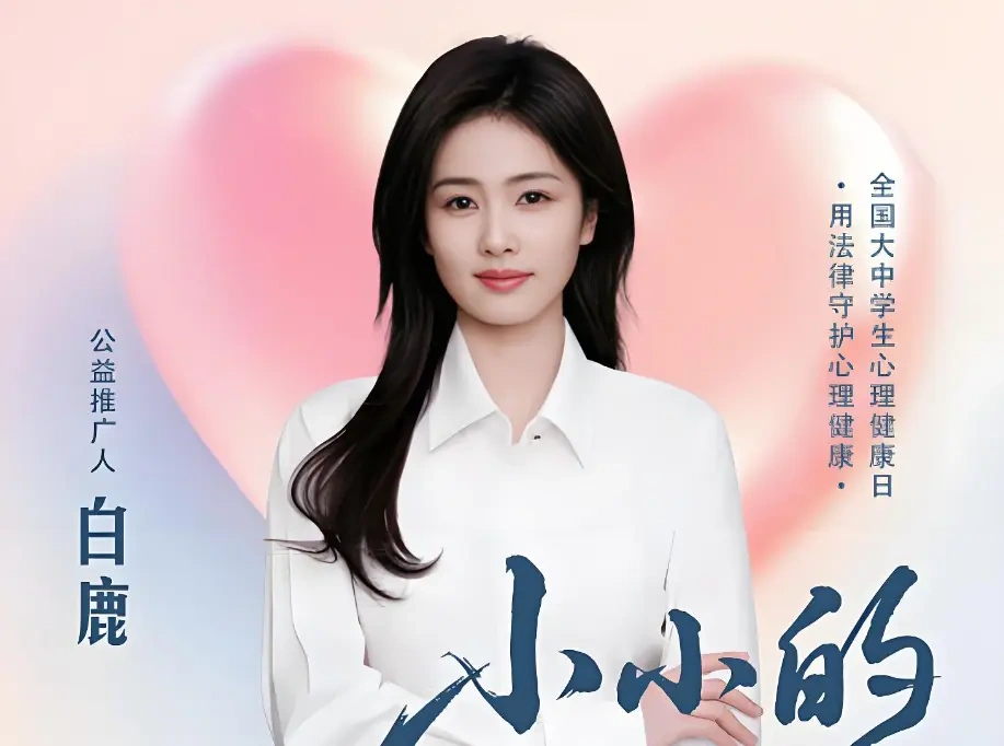 白鹿公益单曲《小小的》暖心上线，温柔声线守护未成年人成长！