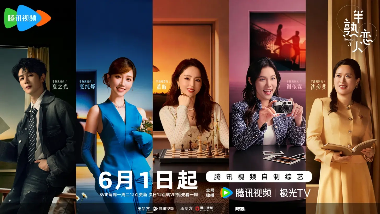 《半熟恋人 5》定档 6 月 1 日：熟龄心动归来，成年人的爱情更有看头！