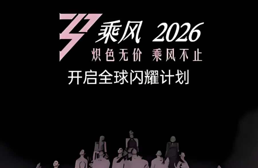 《乘风 2026》录制风波不断：偷拍事件未平，宿舍甲醛超标质疑又起